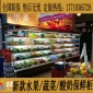 鑫蒙xm065风幕柜点菜柜冷柜水果保鲜柜立风柜酸奶冷藏柜超市饮料冷藏展示柜蔬菜保鲜柜冷藏柜立式保鲜柜麻辣烫点菜柜